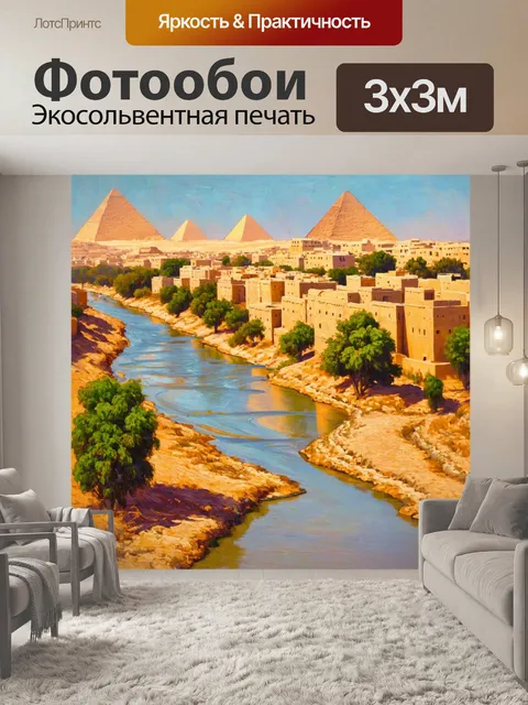 Фотообои египет в стиле постимпрессионизм