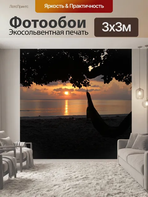 Фотообои Пляж закат