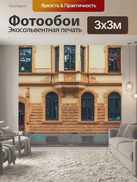 Фотообои Архитектуры