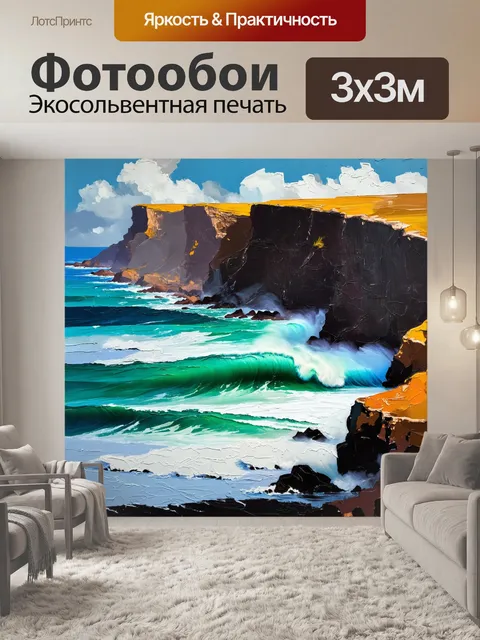 Фотообои ухабистая береговая линия с крутыми скалами, омываемыми волнами морского прибоя