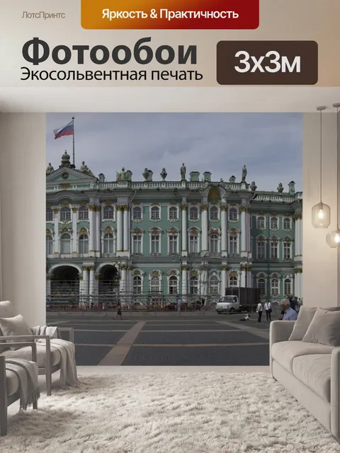 Фотообои Санкт петербург