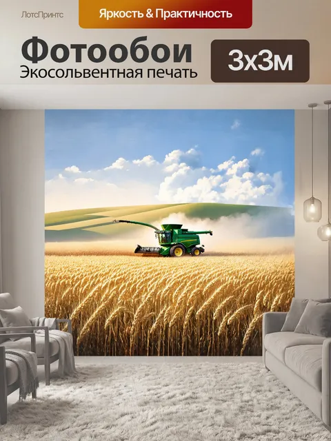 Фотообои зерноуборочный комбайн
