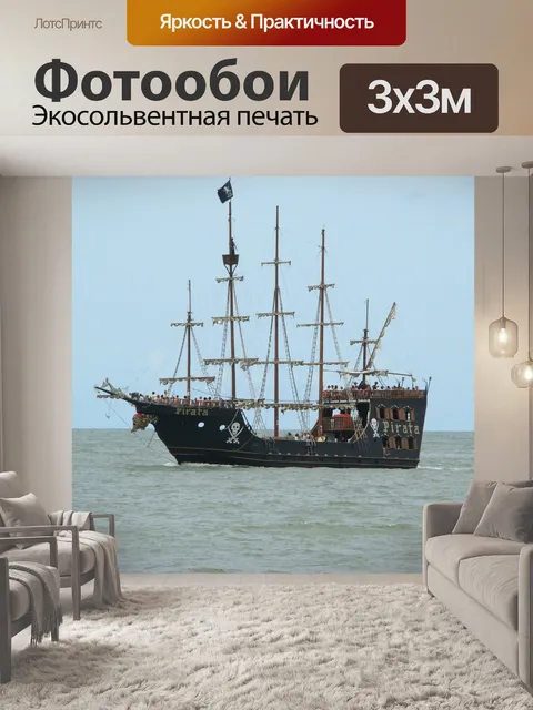 Фотообои Море