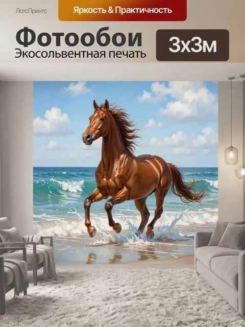 Фотообои Грациозный конь у моря
