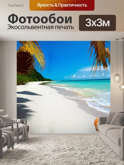 Фотообои спокойный тропический пляж с мелким белым песком, обрамленный пальмами, колышущимися на море