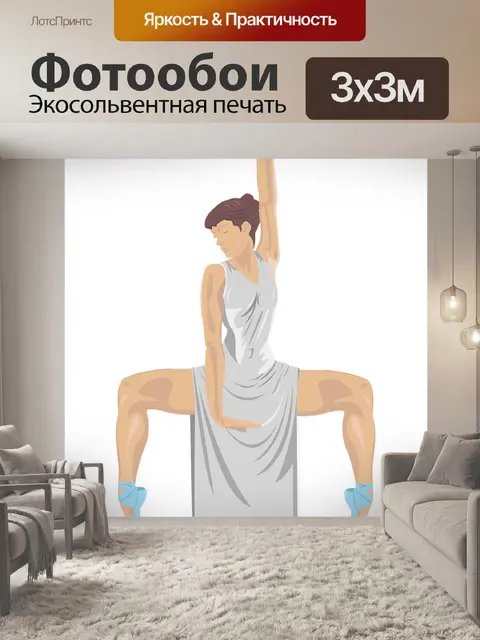 Фотообои Танец