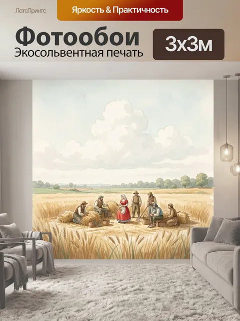 Фотообои Сельский урожай в поле
