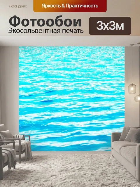 Фотообои море в стиле узоров, игра света на воде, светло-голубые и белые оттенки, морская симфония