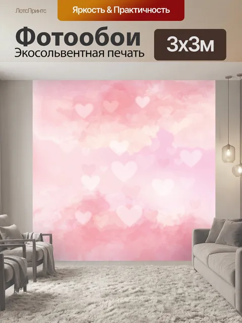 Фотообои Розовый