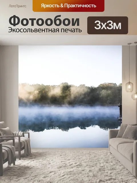 Фотообои Озеро