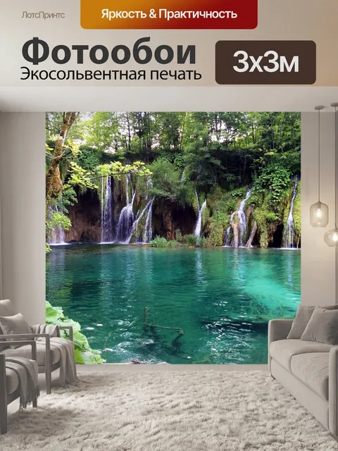 Фотообои Плитвицкие озера
