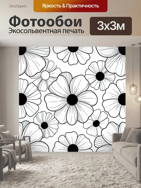 Фотообои Черно-белые цветы с лепестками