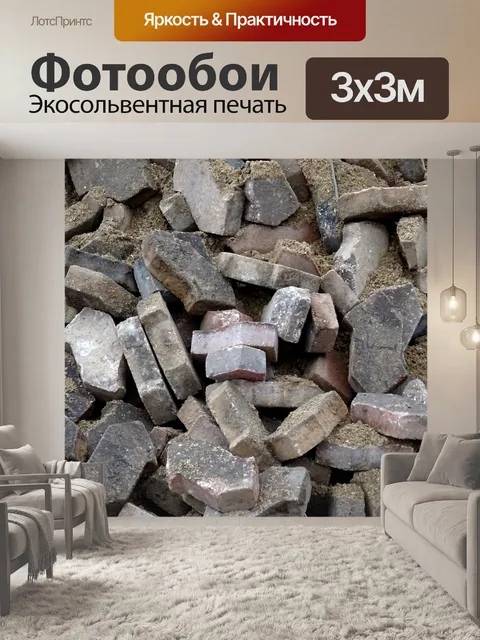 Фотообои История тротуарной плитки