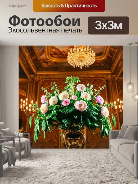 Фотообои цветы в стиле барокко в роскошном интерьере с высокими потолками и позолоченными элементами декора