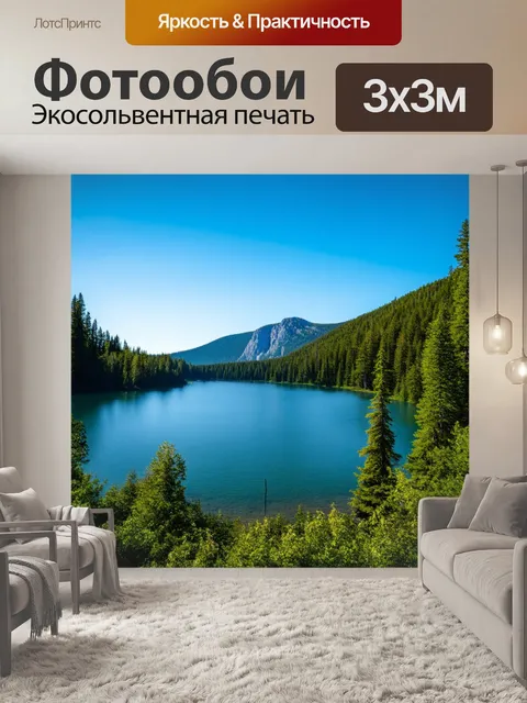 Фотообои очаровательный вид на горное озеро в летний день, окруженное высокими деревьями и зелёными холмами