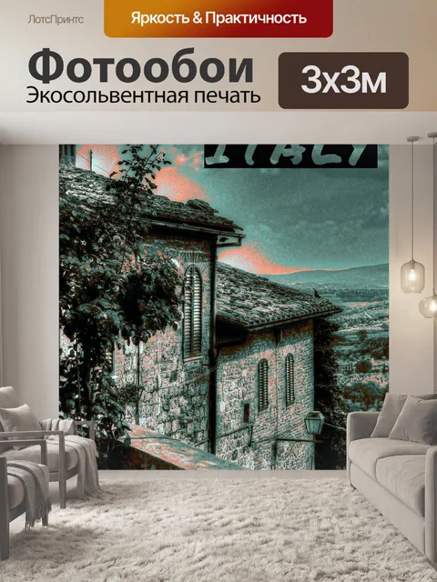 Фотообои Италия Путешествие Плакат