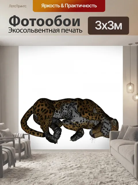 Фотообои спальные пантеры