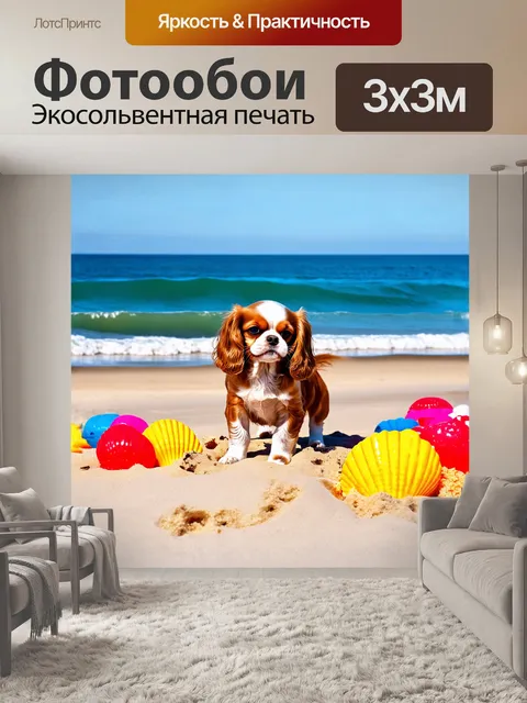 Фотообои веселая собака, кавалер кинг чарльз спаниель, играет на песчаном берегу моря, где волны нежно касаются его лап