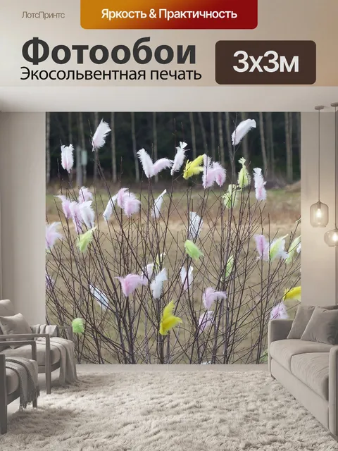 Фотообои Пасхальные перья
