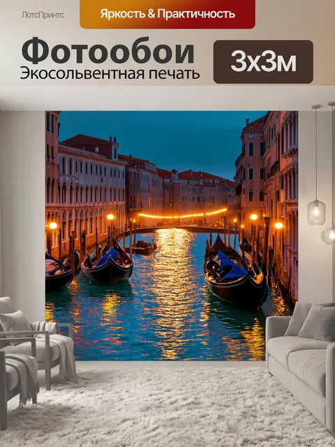 Фотообои венеция, где вечерние огни распускаются в круги света над водой, отображая жизнь и динамику города