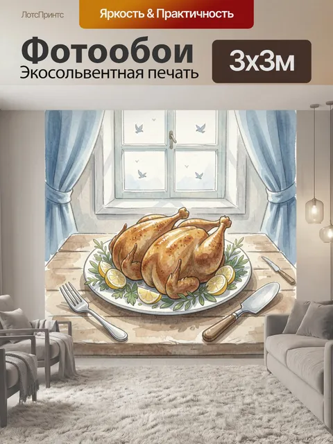 300 × 300 см · Экосольвентная печать