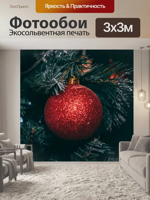 Фотообои Рождество