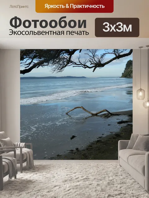 Фотообои Beach View