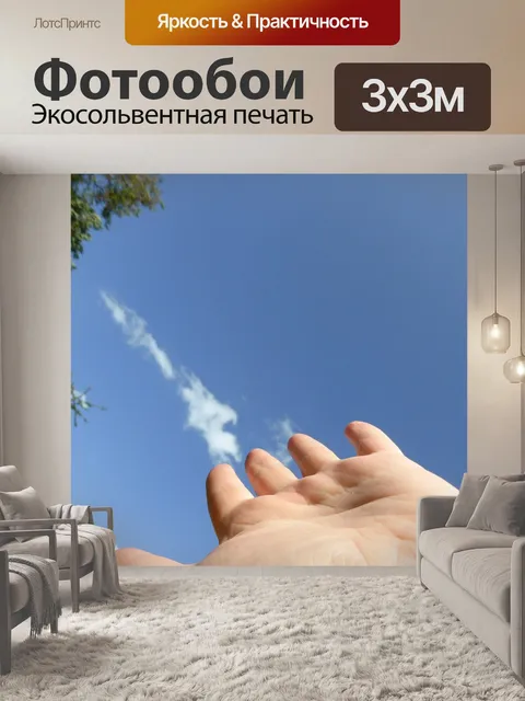 Фотообои Небеса