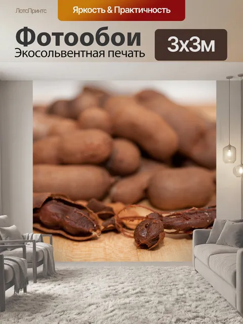 Фотообои сладкий тамаринд