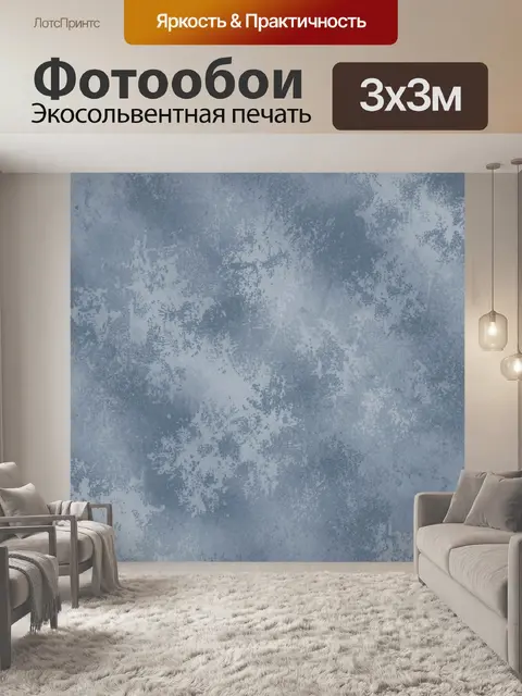 Фотообои Сине-голубая бетонная фактура