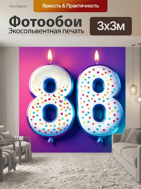 Фотообои с 18 летием минимал