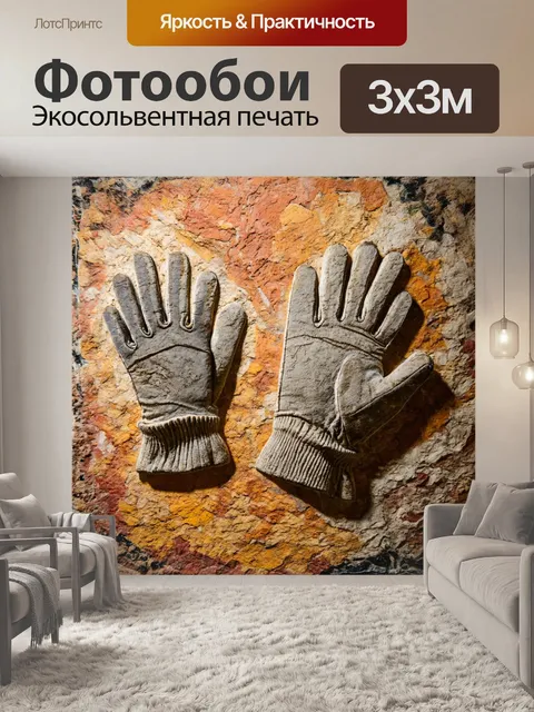 Фотообои камень, на которых изображены варежки из окаменелостей на фоне теплых тонов, выполненные в технике…