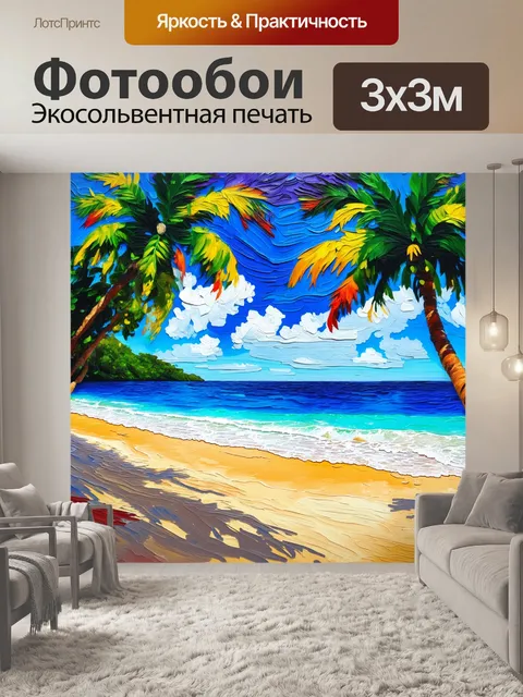 Фотообои нарисуйте летнюю сцену парикмахерской на пляже с яркими цветами и расслабляющей атмосферой