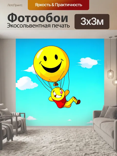 Фотообои смайлик с детской радостью
