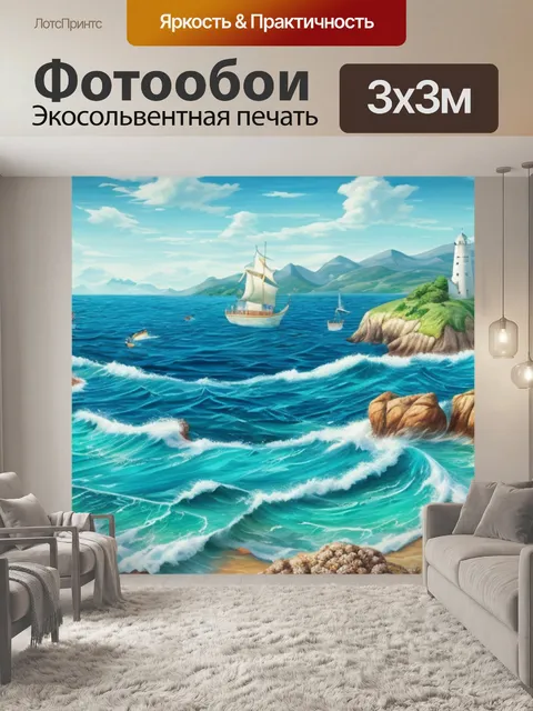 Фотообои пейзаж с морем рисунки