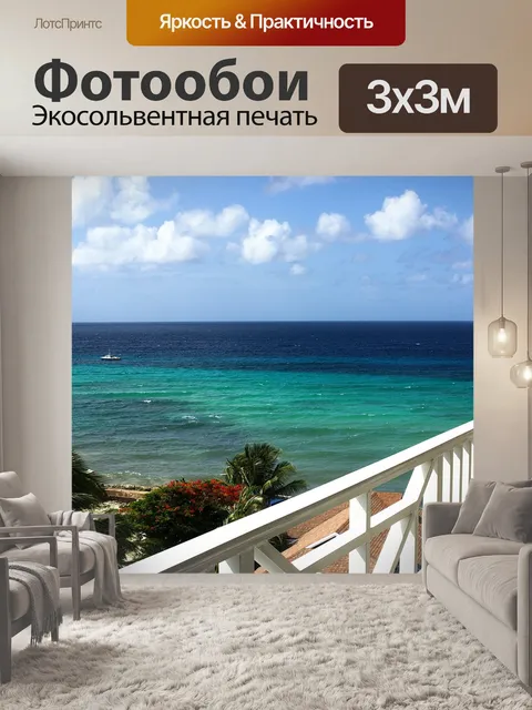 Фотообои Море