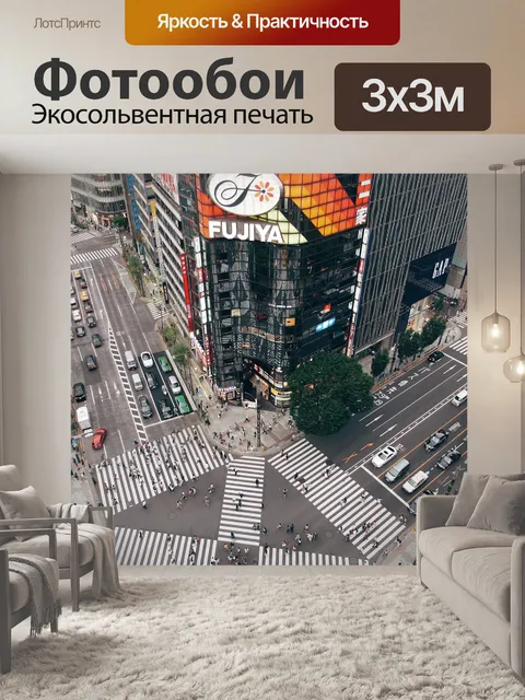 Фотообои Токио