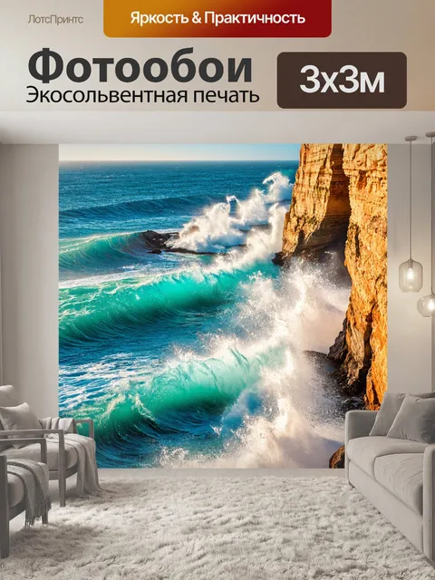 Фотообои море в стиле гиперреализм: волны, разлетающиеся с прибрежных скал и брызги, искрящиеся на солнце