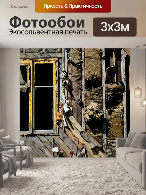 Фотообои Окно