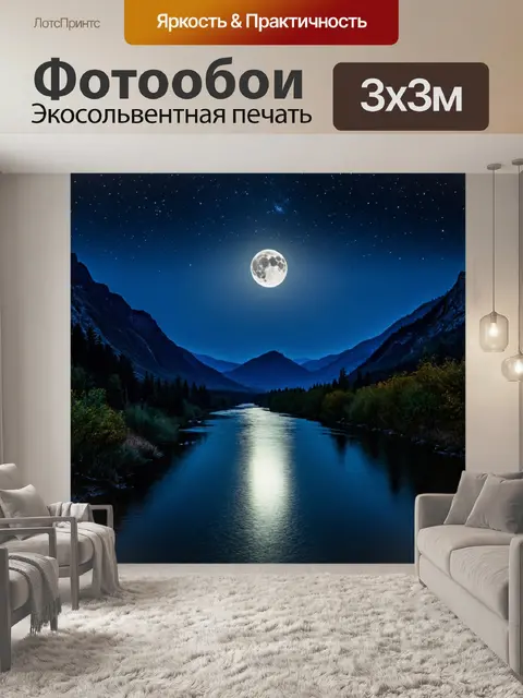 Фотообои ночь: спокойная река, отражающая луну и звезды, окруженная горами