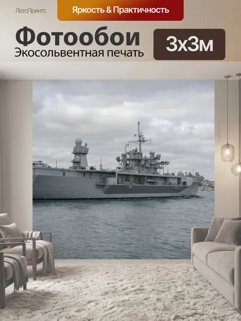 Фотообои Военные корабли