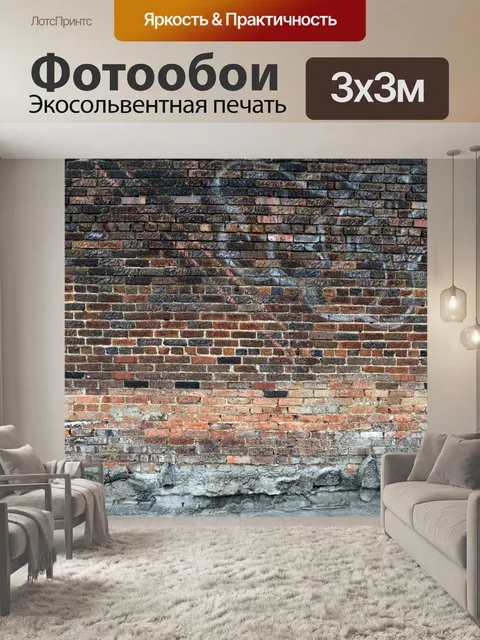 Фотообои Кирпичная стена гранж