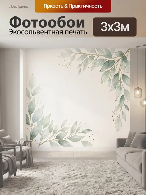 Фотообои Акварельные ветви с листьями