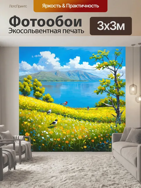 Фотообои летние дни у озера севан