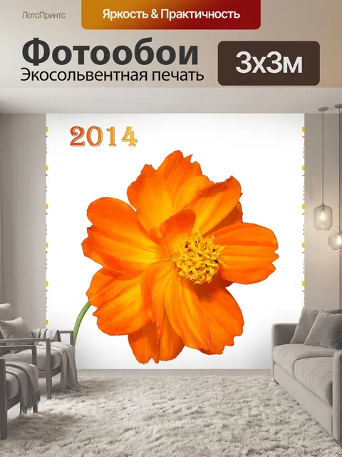Фотообои 2014 Далия Календарь