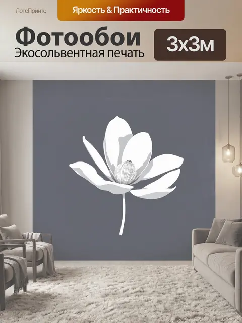 Фотообои магнолия изображена в минималистическом стиле