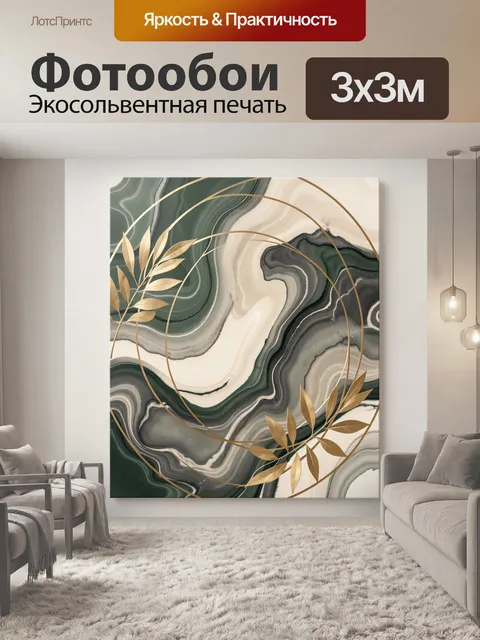 Фотообои Абстрактные мраморные волны с золотом