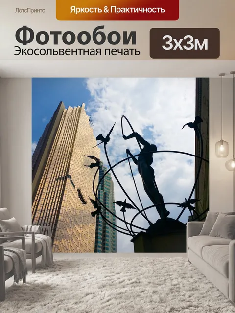Фотообои Город