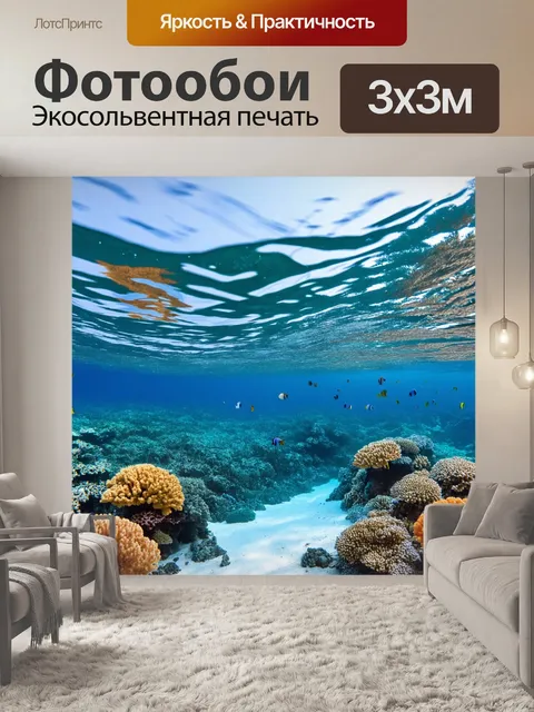 Фотообои волна, колышущаяся в тропическом раю, с яркими коралловыми рифами под прозрачной водой и тропическими рыбой…
