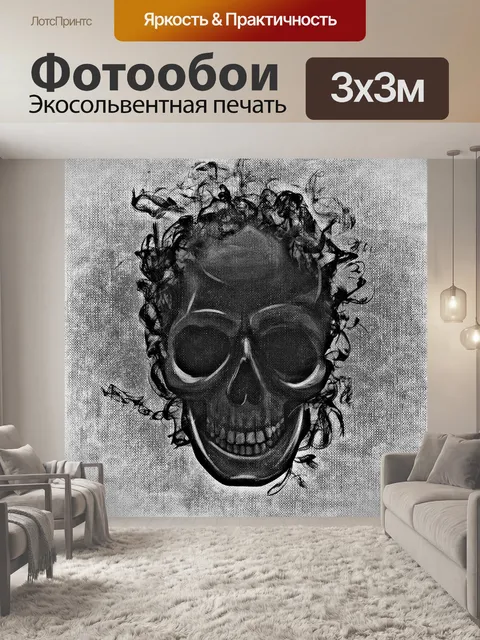 Фотообои Череп и скрещенные кости